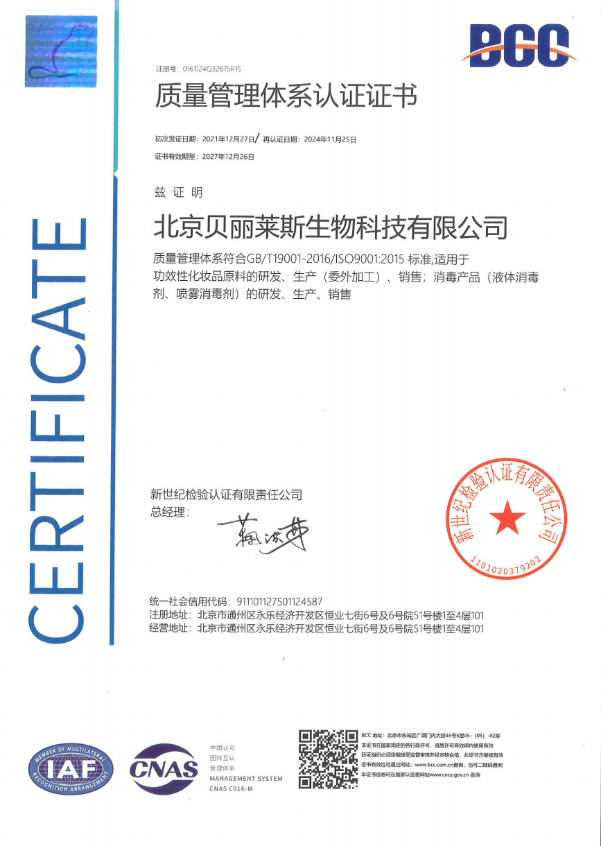 ISO9001_2015質(zhì)量管理體系認(rèn)證證書-中文版