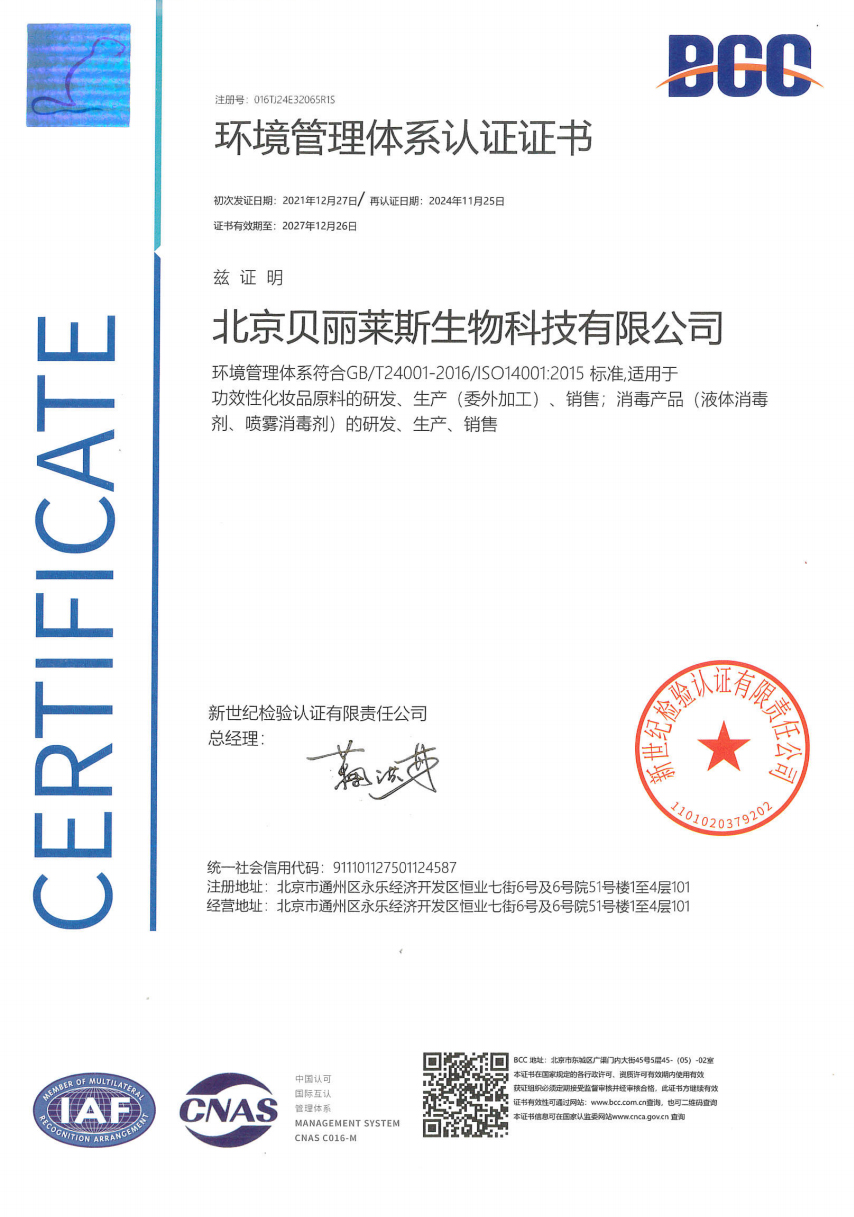 ISO14001_2015環(huán)境管理體系認(rèn)證證書-中文版