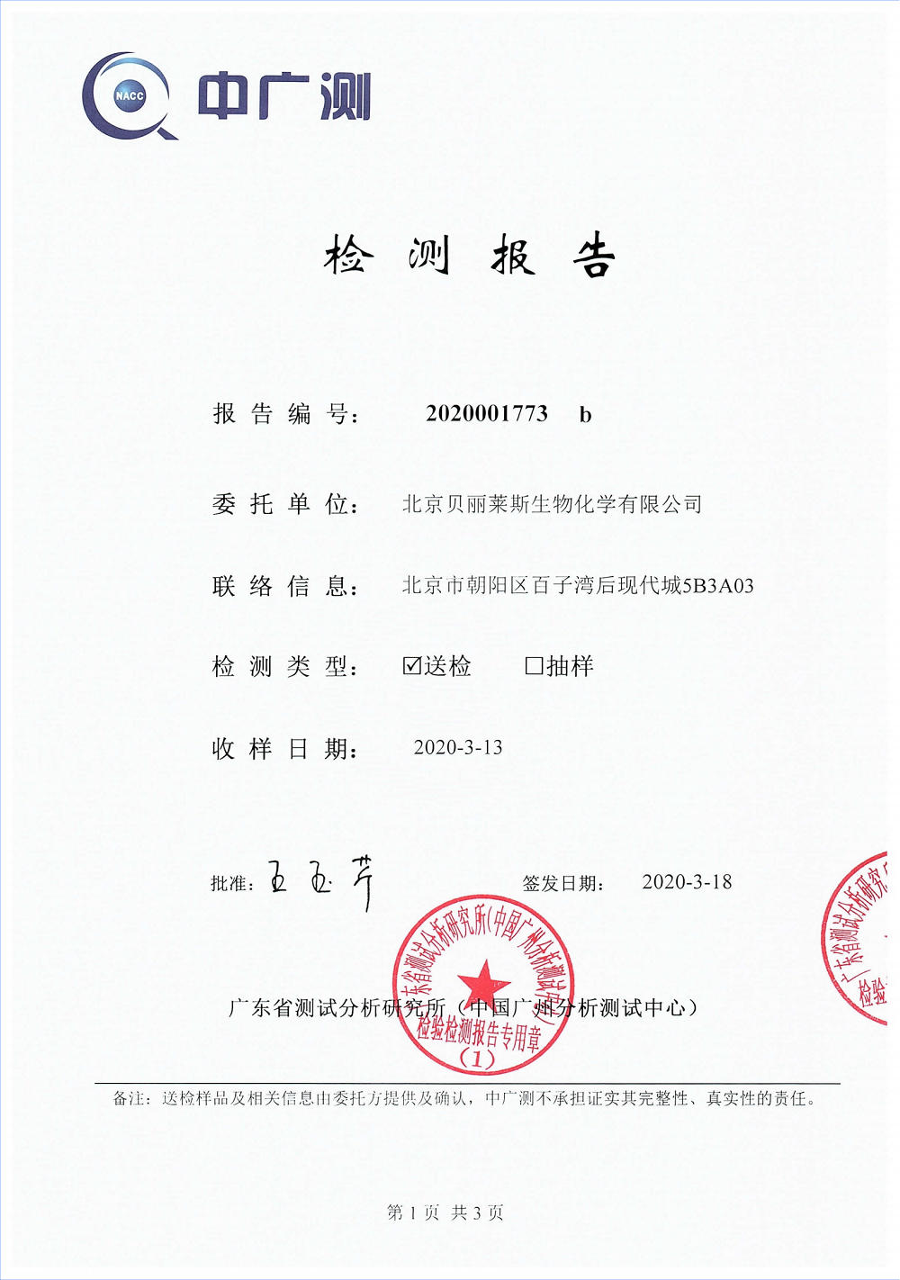 新QD356-抗生素檢測(cè)2020_00