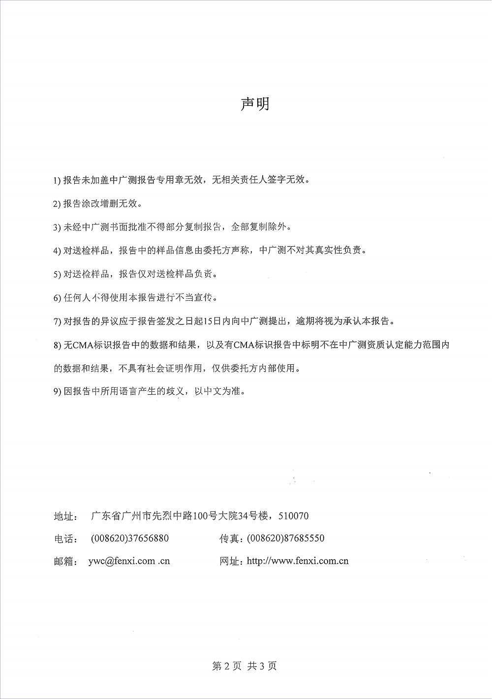 新QD356-抗生素檢測(cè)2020_01